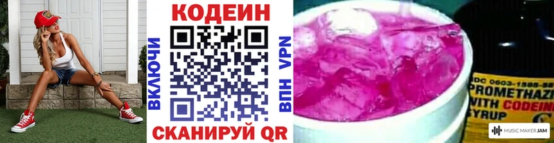 Codein напиток Lean (лин)  Неман 